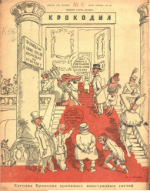 Обложка для Крокодил, 1940 , № 08.pdf